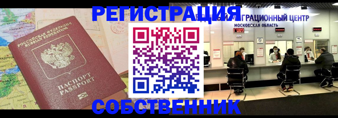 временная регистрация законно в Рубцовске