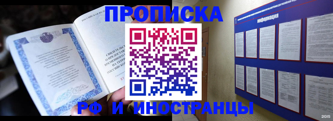 временная регистрация собственник в Рубцовске