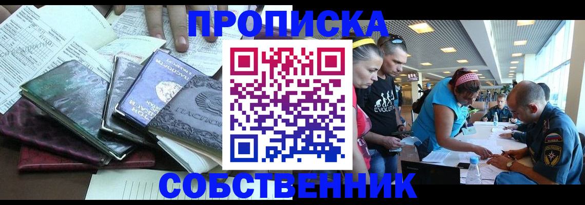 прописка для военкомата в Рубцовске