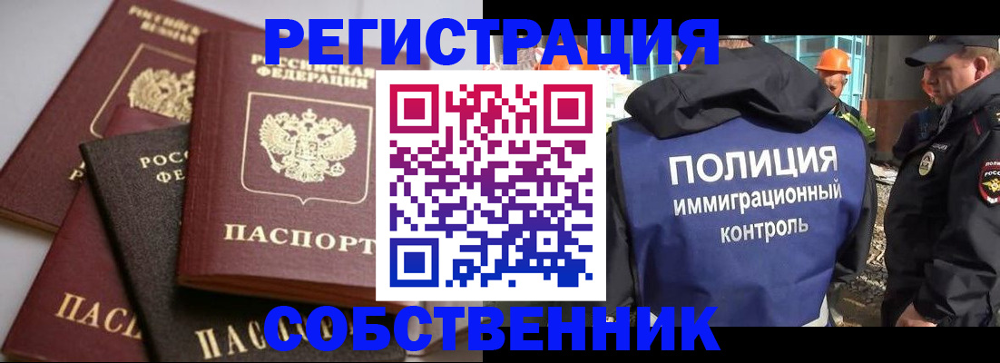 прописка для работы в Рубцовске