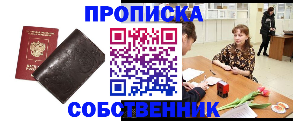 прописка для военкомата в Рубцовске