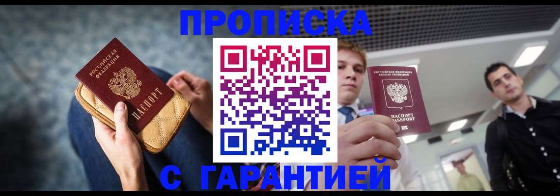 временная регистрация недорого в Рубцовске