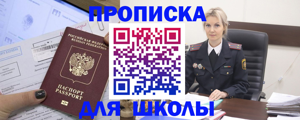 прописка поиск в Рубцовске