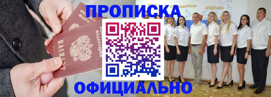 временная прописка в Рубцовске