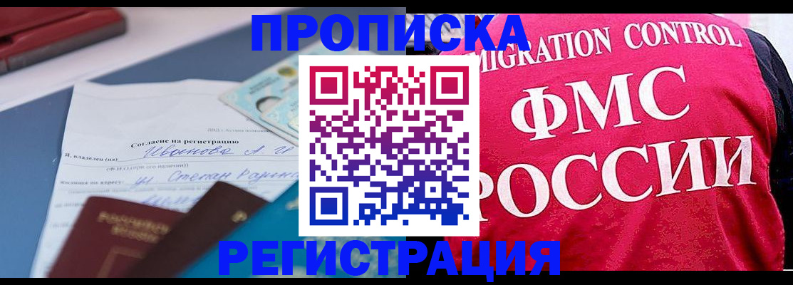 временная регистрация в квартире в Рубцовске